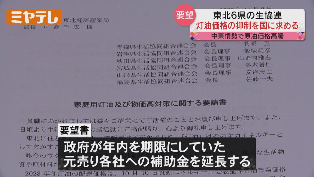 【灯油価格】「影響緩和の政策を…」東北6県の生協が国に要望