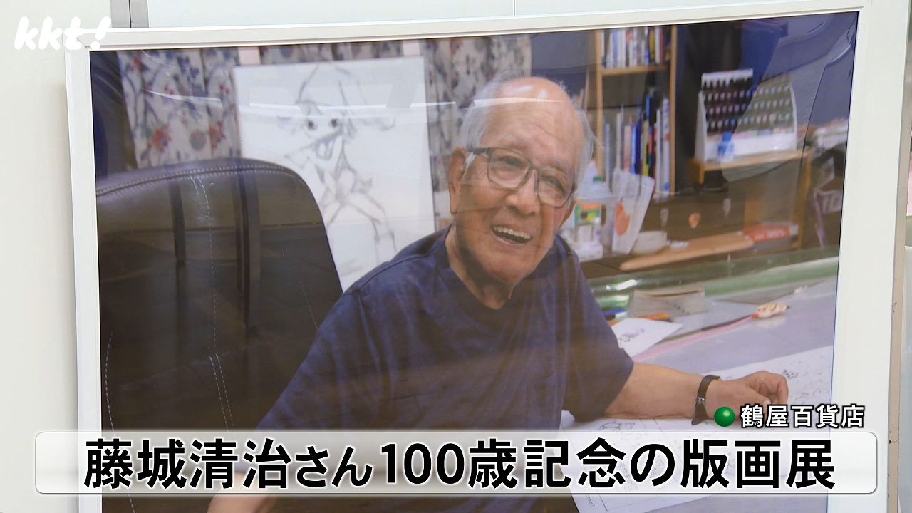 日本を代表する影絵作家 藤城清治さん100歳記念の版画展 熊本城とくまモン描いた作品も（2024年8月4日掲載）｜日テレNEWS NNN