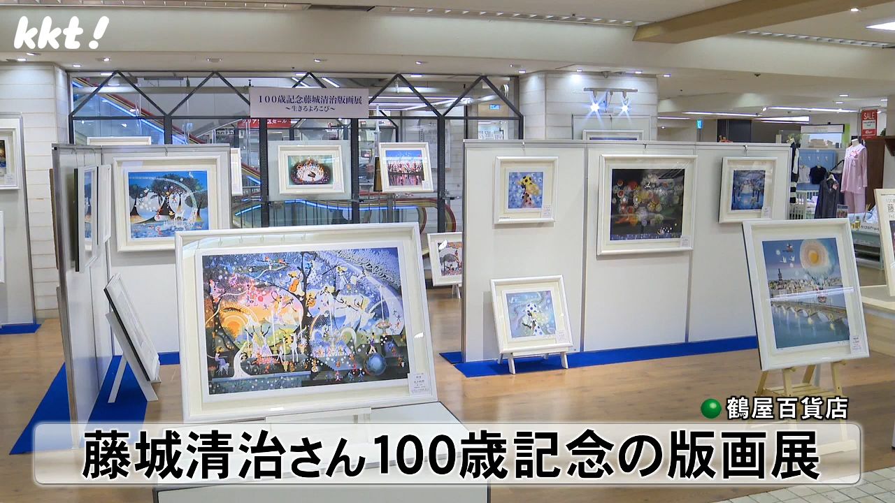 日本を代表する影絵作家 藤城清治さん100歳記念の版画展 熊本城とくまモン描いた作品も（2024年8月4日掲載）｜日テレNEWS NNN