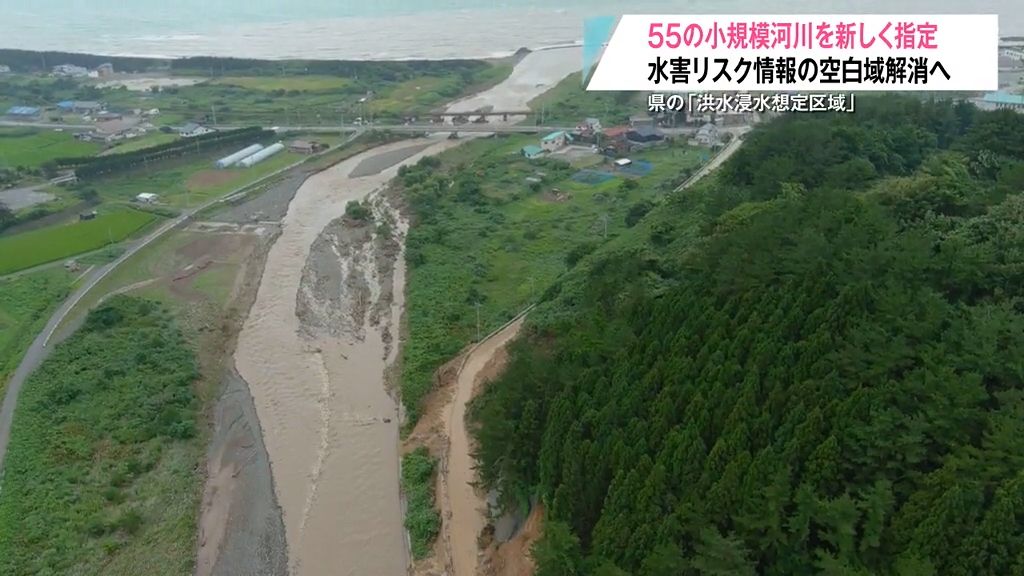 【全地域地図掲載】相次ぐ大雨被害…小規模な河川でも“浸水区域”を想定　青森県が55河川を新しく追加