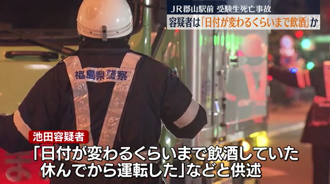 入試当日朝に車にはねられ受験生死亡　酒気帯び運転疑いの男　事故前に他信号でも赤信号無視か