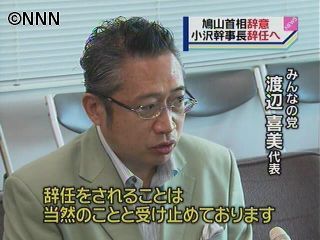 辞任当然、衆参ダブル選を～みんな・渡辺氏