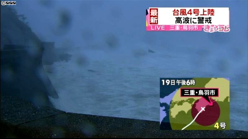 台風４号　三重・鳥羽市から中継（動画）