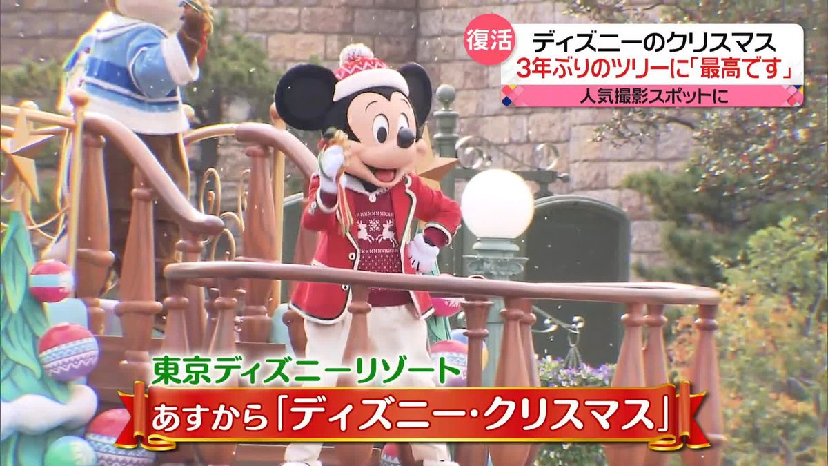 「立冬」各地で冷え込み強まる…　ディズニーランドでは3年ぶりのクリスマスツリー設置　人気の撮影スポットに