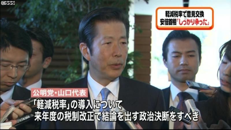 安倍首相と公明代表が軽減税率で意見交換