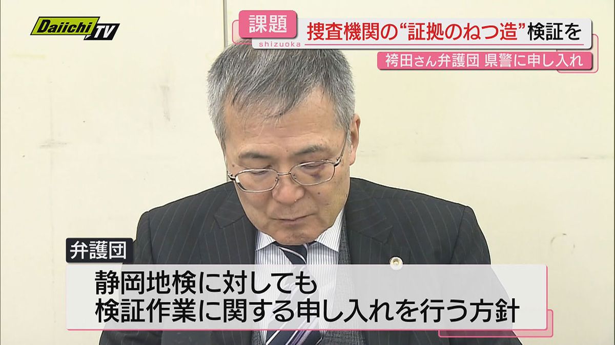 【袴田さん再審無罪】弁護団「証拠のねつ造」についての検証申し入れ（静岡）