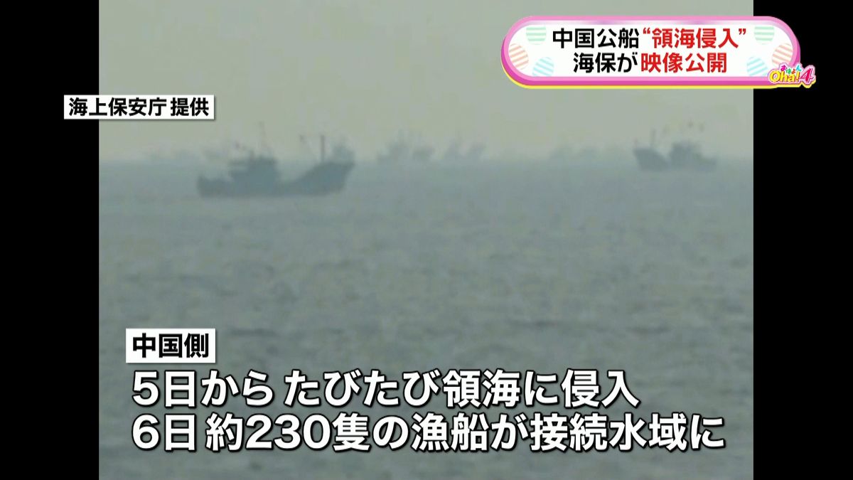 海上保安庁“領海侵入”中国公船の映像公開