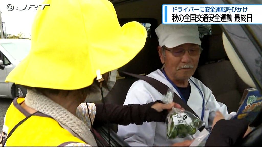 「交通事故死ゼロを目指す日」 9月30日の「秋の全国交通安全運動」最終日に阿南市で安全運転呼びかけ【徳島】