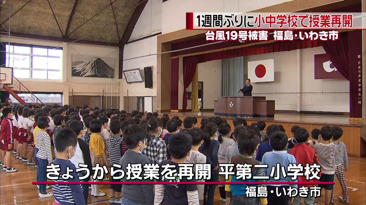 １週間ぶりに小中学校で授業再開　いわき市