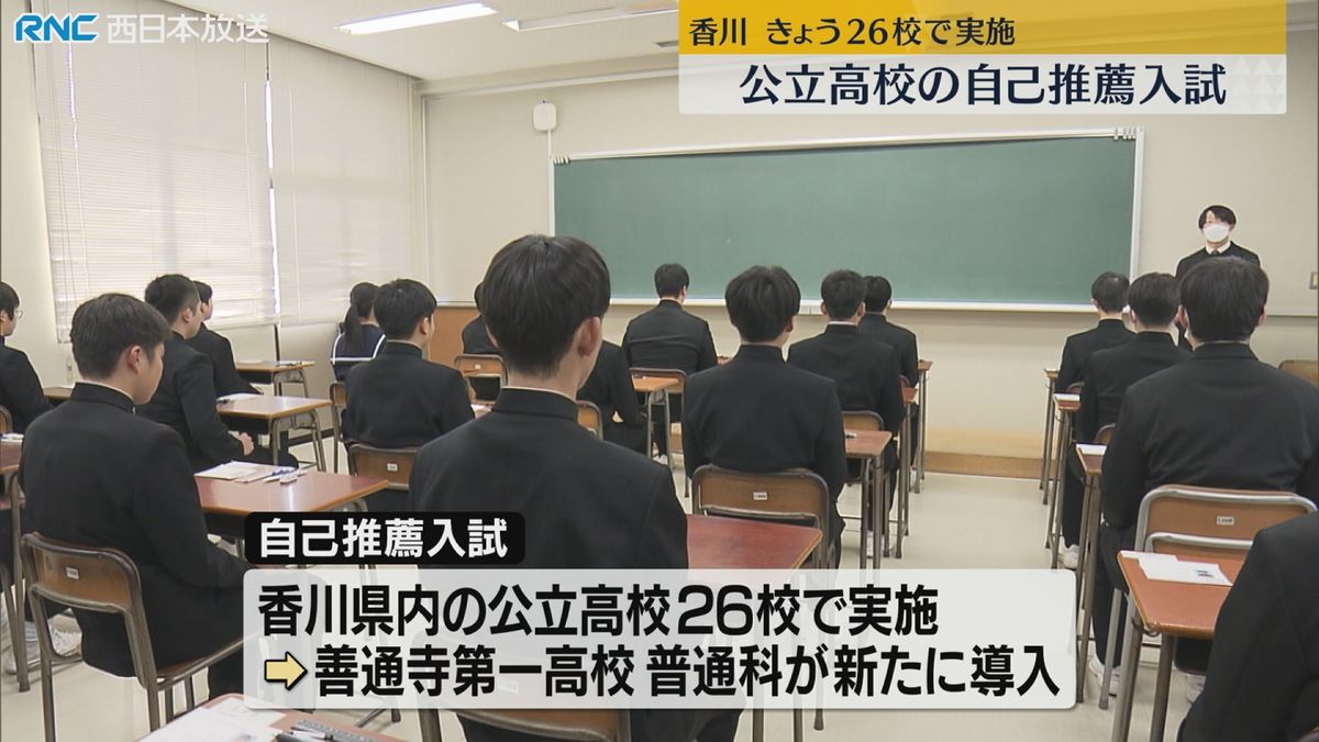 平均競争倍率は2.03倍　香川県内の公立高校26校で自己推薦入試