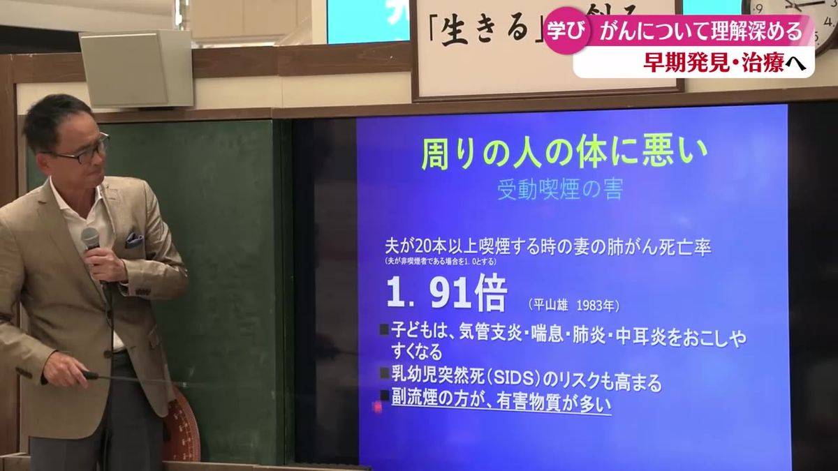 がんは早期発見・早期治療が大切 高知市で『がんを知る教室』【高知】