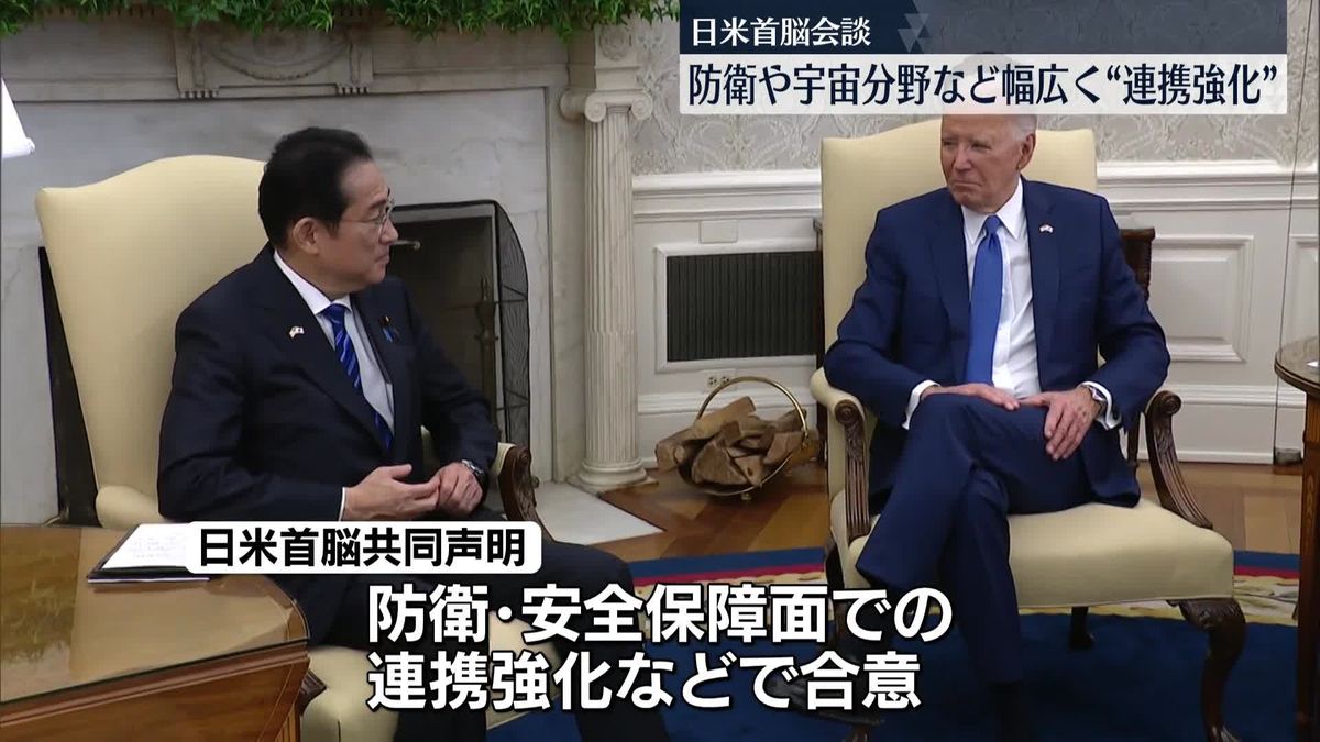 岸田首相、バイデン大統領と首脳会談　防衛・安全保障面での連携強化を確認
