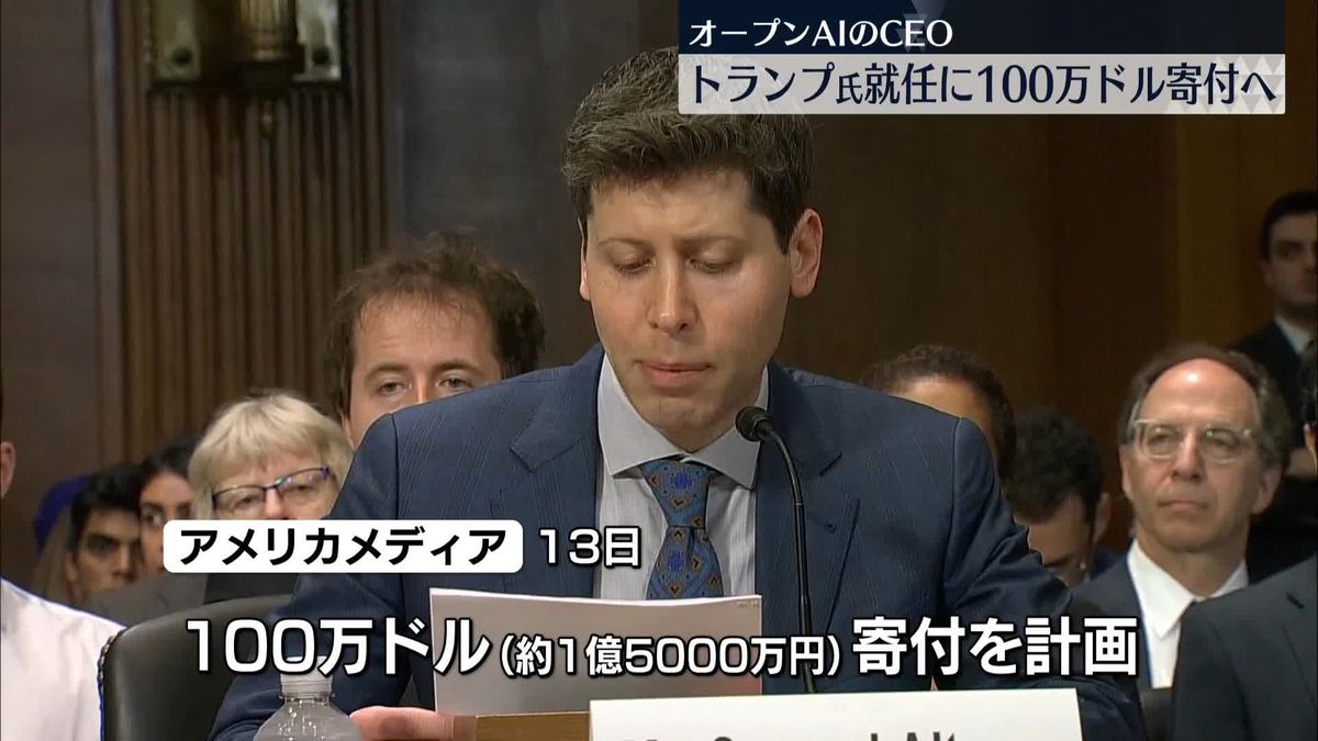 米オープンAIのCEO、トランプ次期大統領の就任に100万ドル寄付を計画