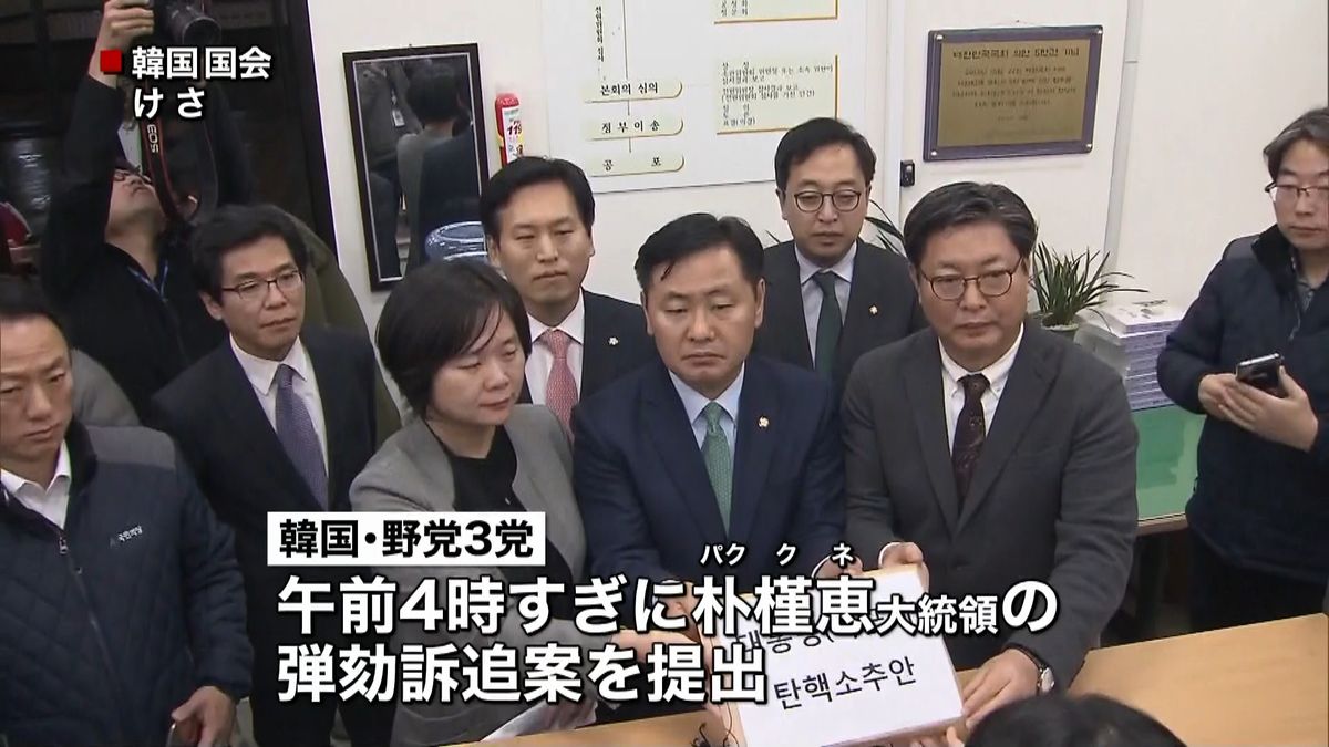 野党３党、朴大統領の弾劾訴追案提出　韓国
