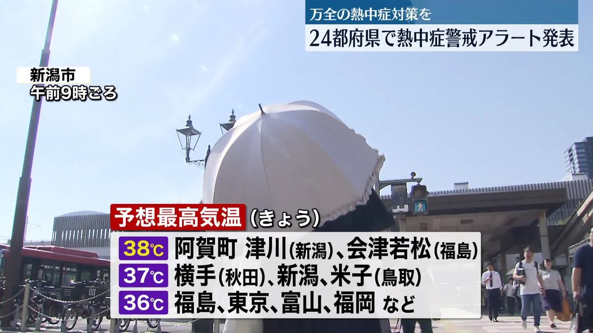 きょうも猛烈な暑さ…24都府県に熱中症警戒アラート　日本の南では次々と台風発生