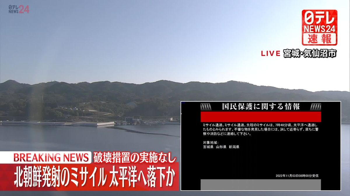 北朝鮮から“弾道ミサイル”　すでに落下か　海上保安庁