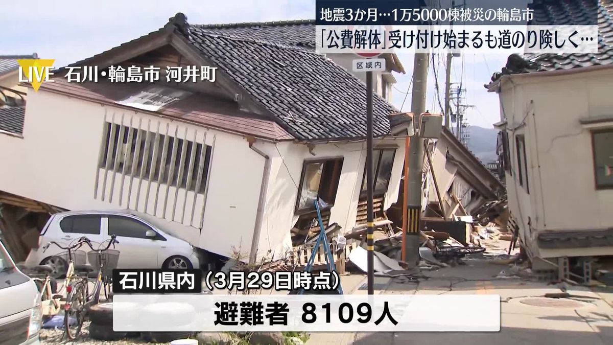 輪島市「公費解体」受け付け始まる　能登半島地震から3か月