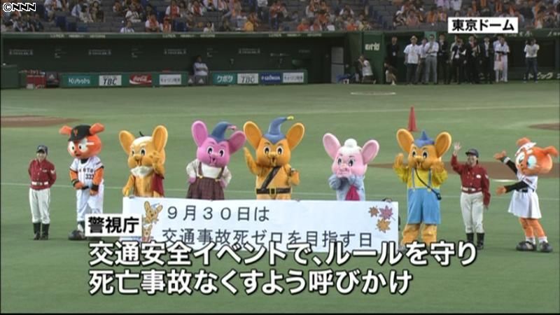 ３連休最終日、都内各地で交通安全イベント