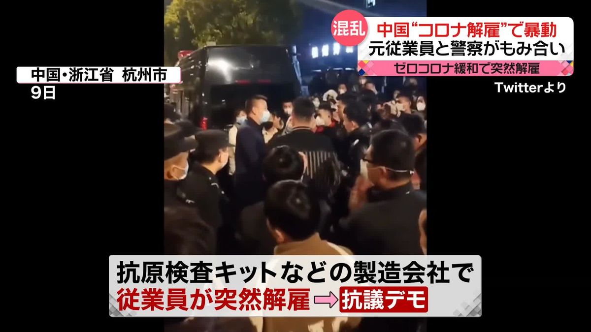 中国“コロナ解雇”で暴動…元従業員と警察がもみ合いに　日本では“薬の爆買い”に厚生労働省が対応要請