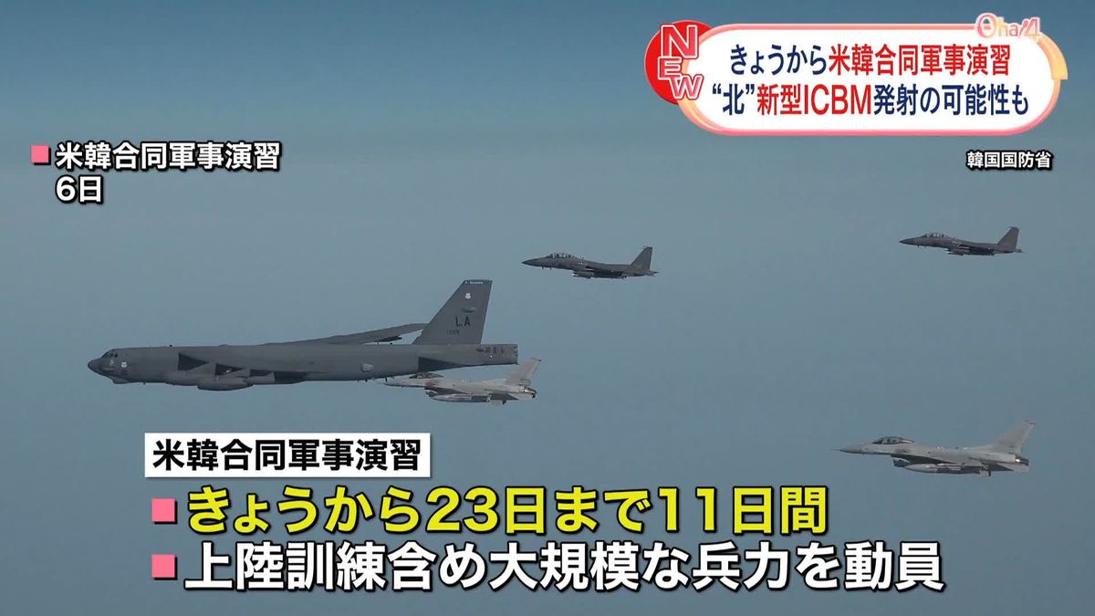 きょうから米韓軍事演習　北朝鮮側は強く反発か