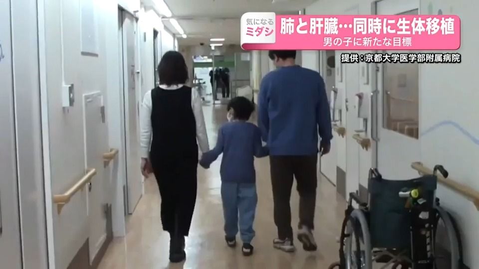 自力で歩く姿も…手術の男の子「コンビニに行ける」と喜ぶ　世界初　肺と肝臓の同時生体移植　京都大学医学部附属病院