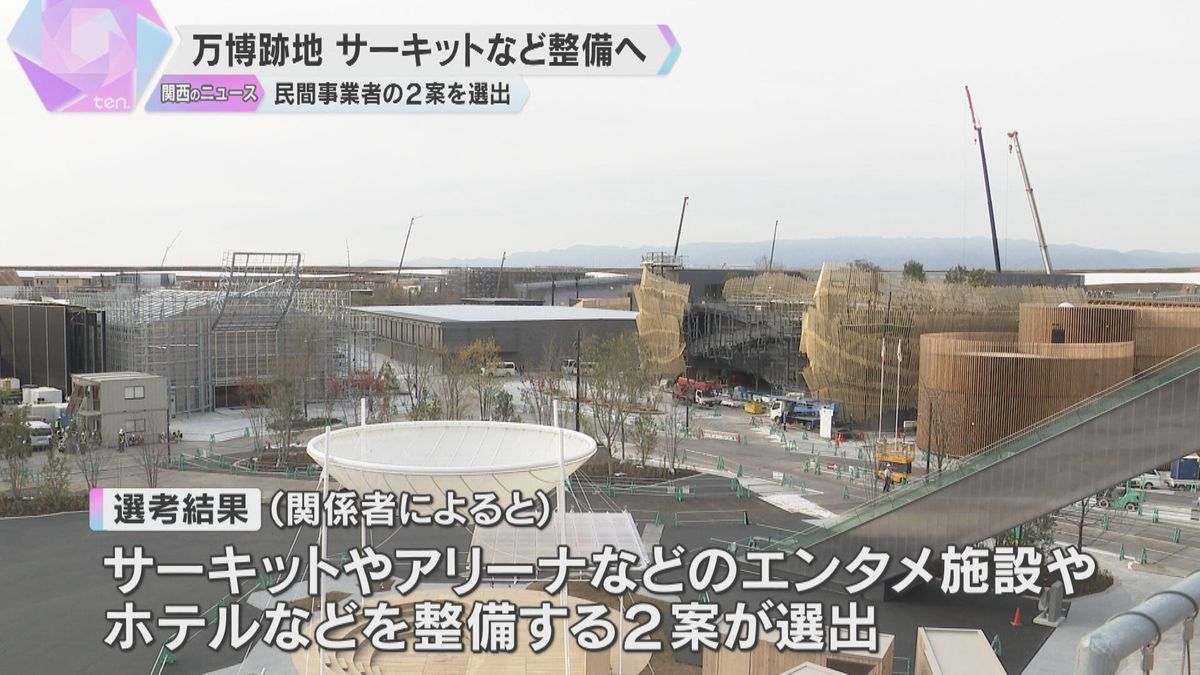 【万博】会場跡地はエンタメ施設に　サーキットやアリーナ、ホテルなど整備する2案　国際観光拠点に