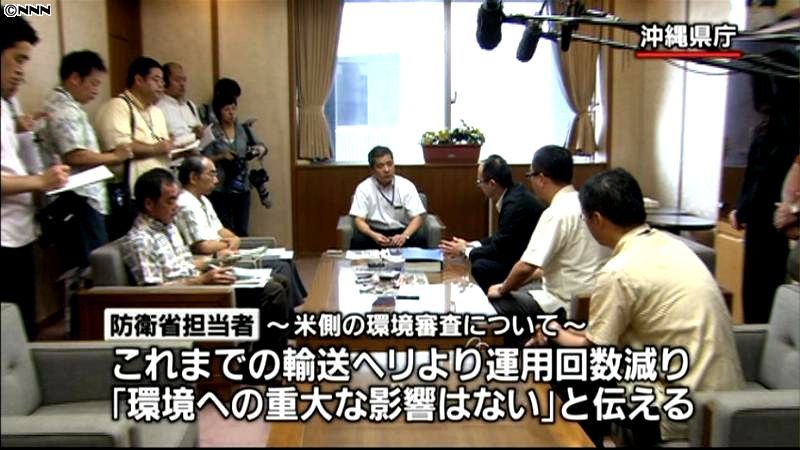 オスプレイ「環境影響ない」沖縄に審査報告