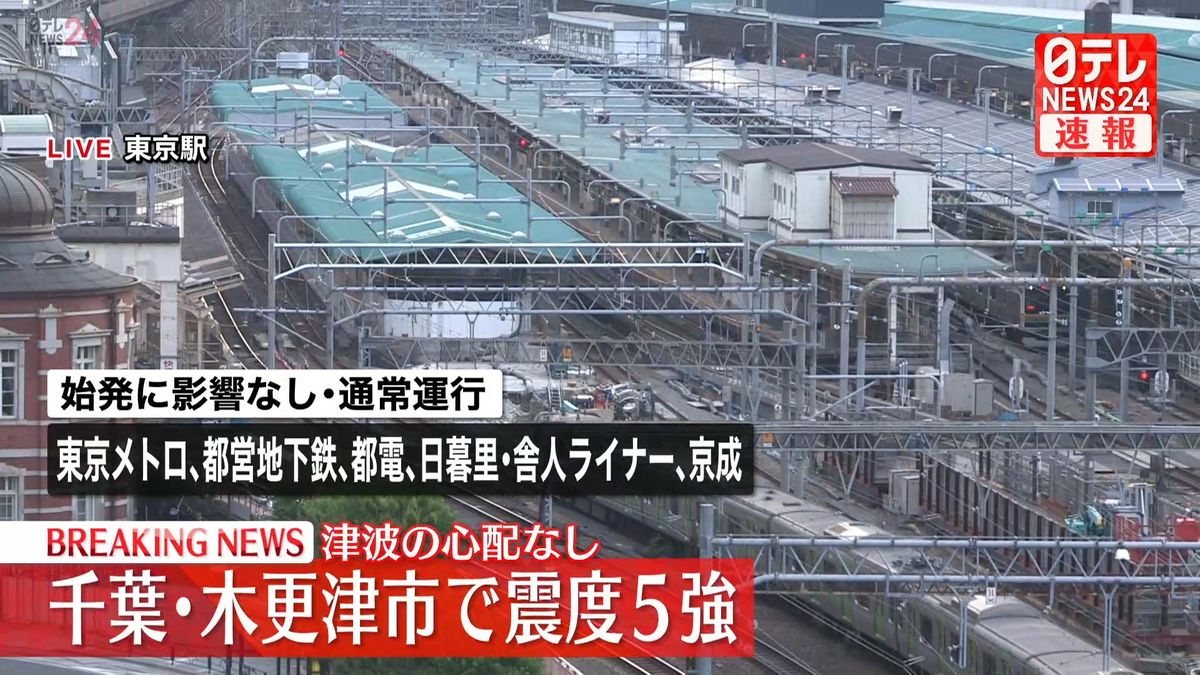 東京メトロ　始発から通常通り運行