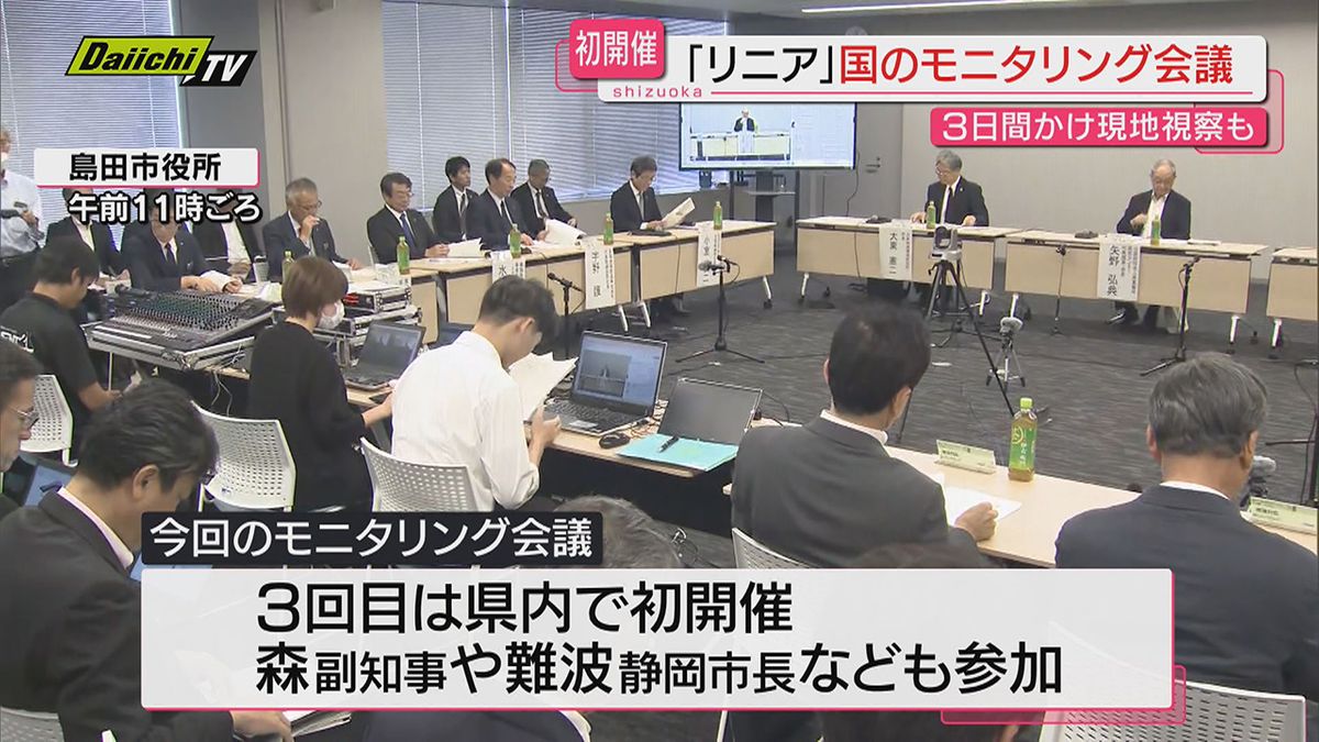 リニアのモニタリング会議　静岡県で初開催