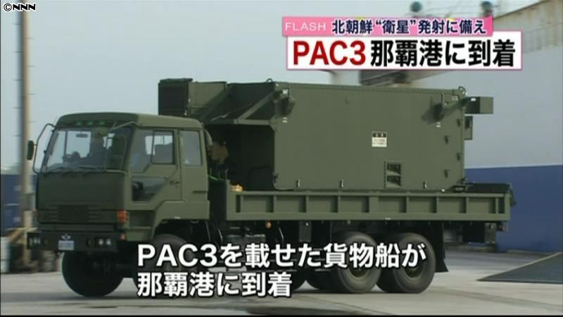 “ミサイル”に備え、沖縄にＰＡＣ３到着