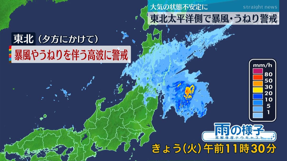 東北太平洋側中心に大気不安定　暴風に警戒