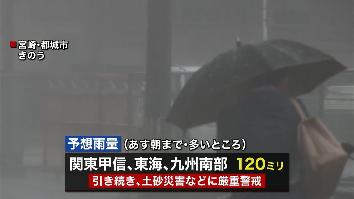 九州～関東で大雨恐れ　土砂災害などに警戒