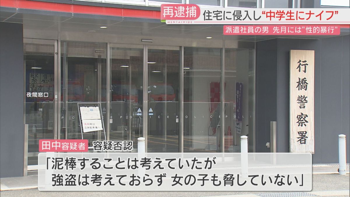 「いきなり家に入ってきた」住宅に押し入り中学生の首元にナイフを突きつけた強盗未遂の疑い