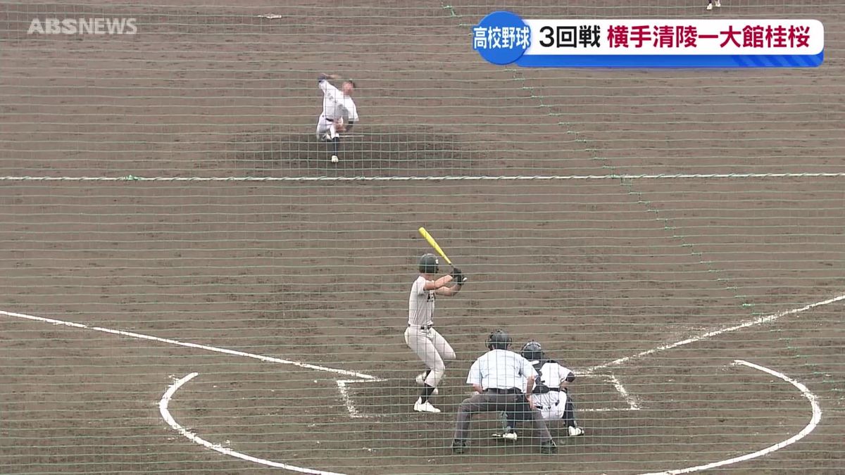 高校野球　横手清陵のエースが投打で活躍しベスト8入り