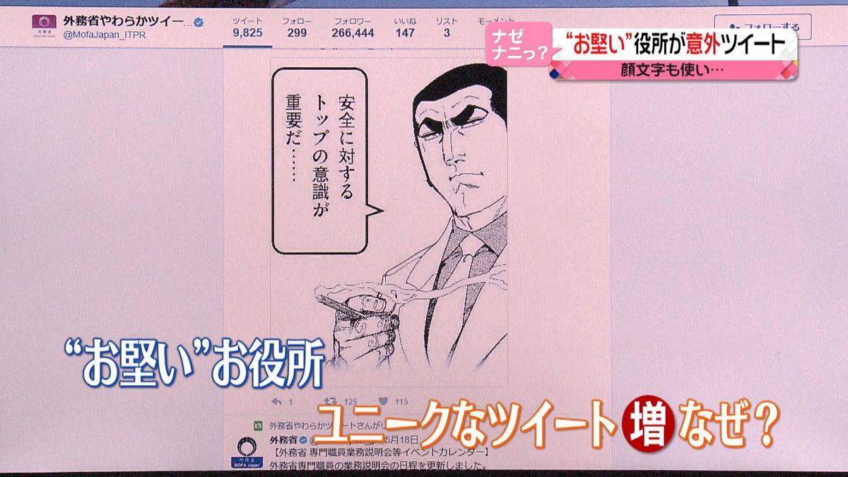 役所が顔文字？“やわらかツイート”のワケ