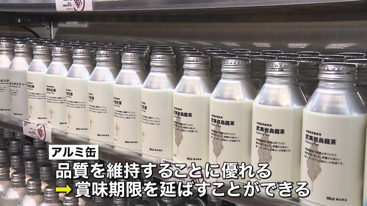 無印良品　ペット飲料→アルミ缶に切り替え