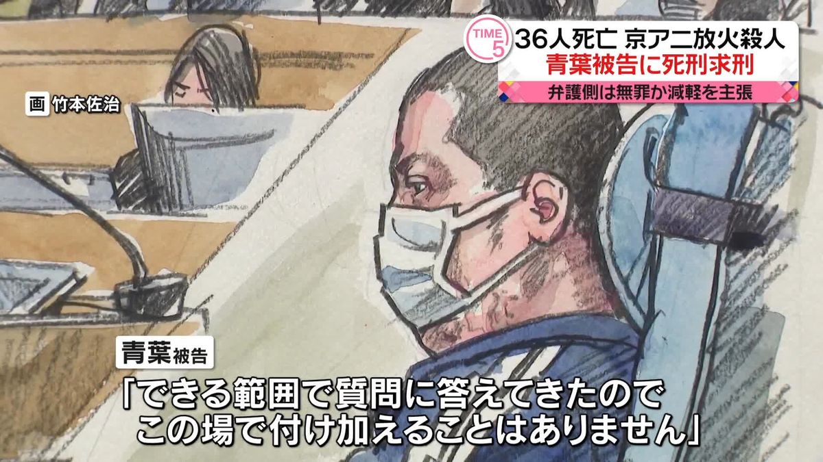 京アニ放火殺人　青葉被告に死刑求刑、弁護側は無罪か減軽を主張