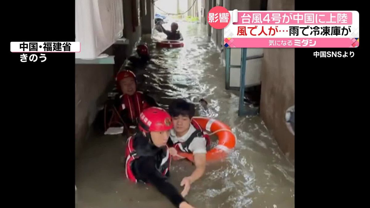 台風4号が中国に上陸　各地で強風や大雨　浸水で冷凍庫が流れアイスが…　中国