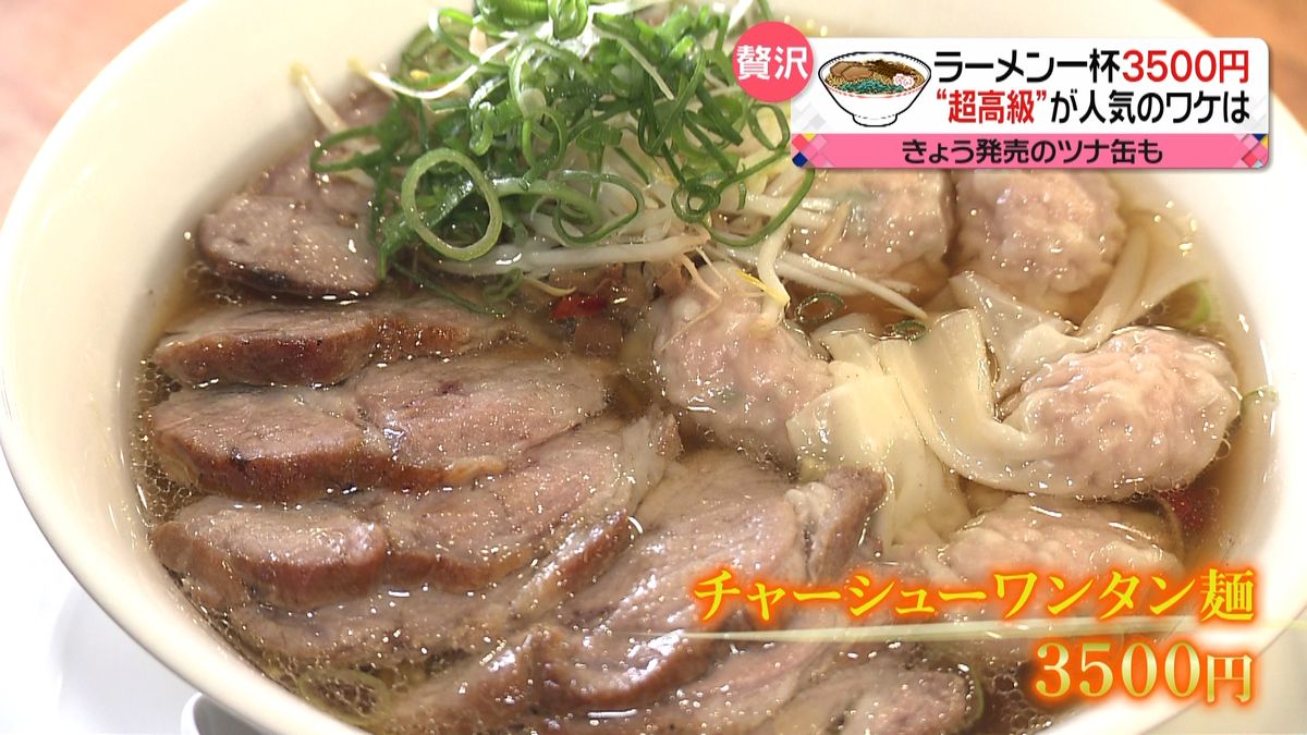 ラーメンにツナ缶…“超高級”人気のワケは