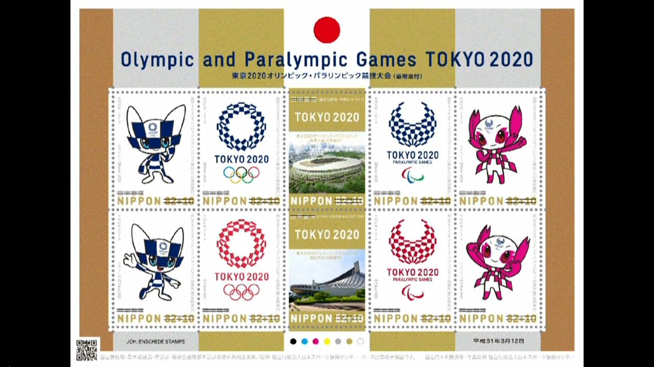 東京五輪の記念切手発売へ！３月１２日から｜日テレNEWS NNN