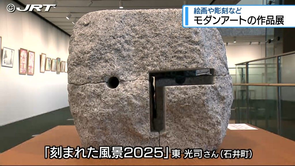 モダンアートの作品展　 絵画や彫刻などの抽象作品を展示【徳島】