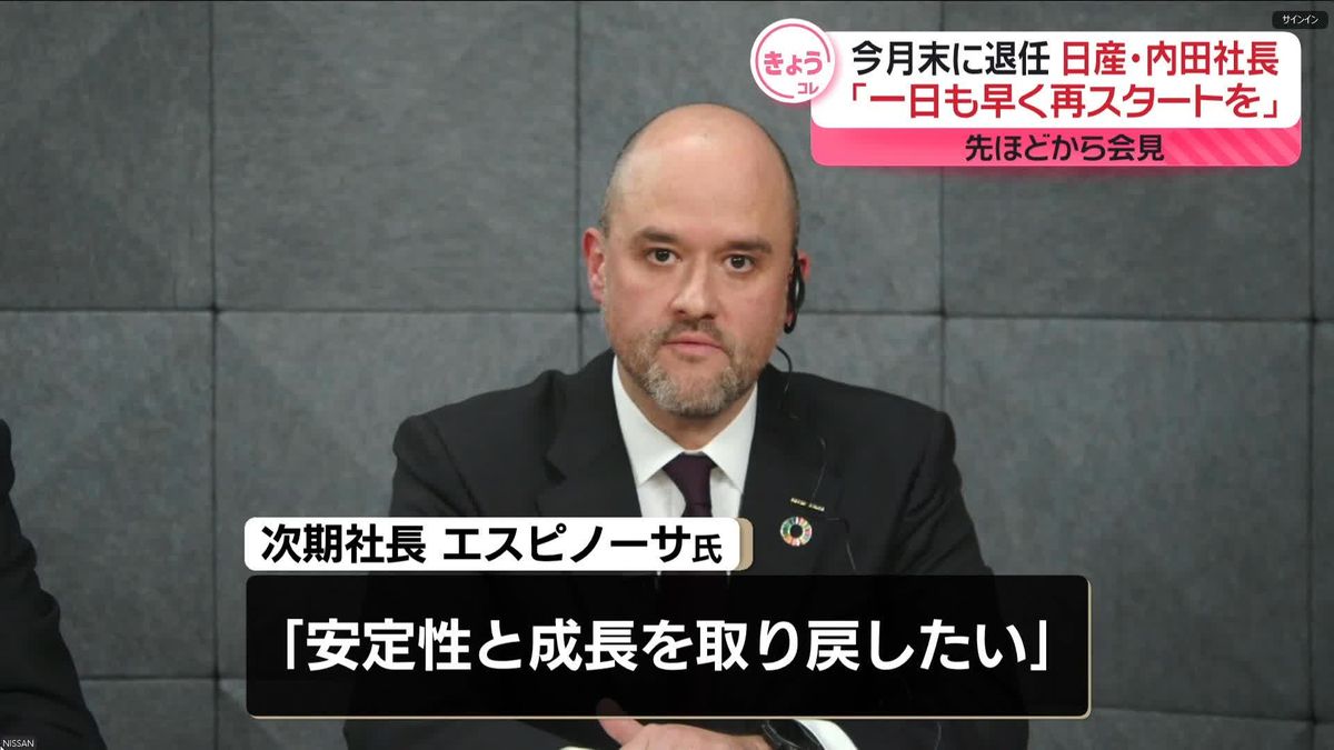 日産　退任の内田社長「一日も早く再スタートを切ることが会社にとって最善と判断」