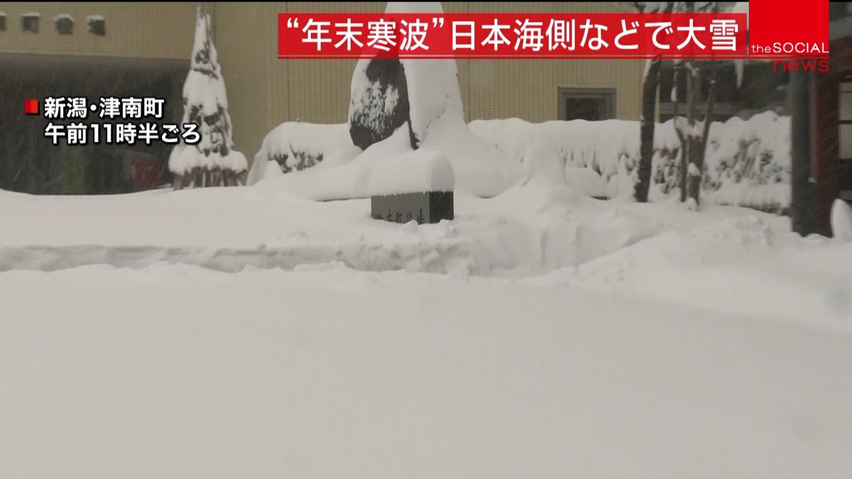 “年末寒波”新潟は一晩で５０センチ積雪も