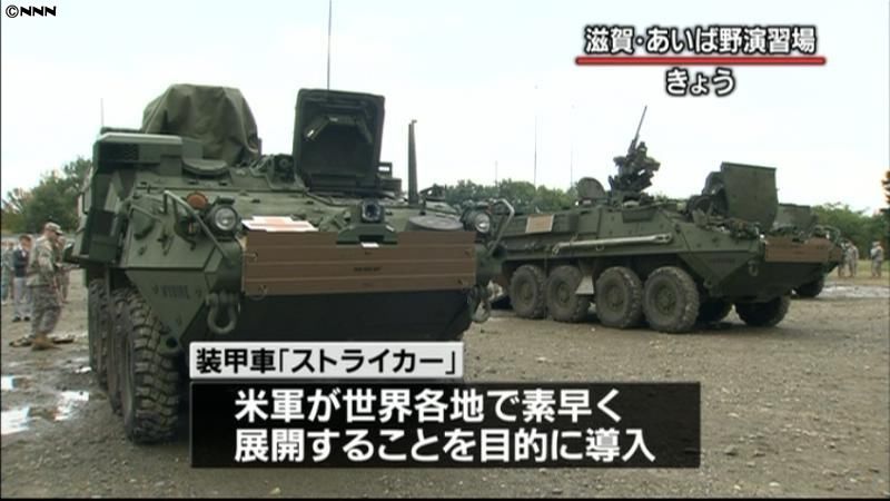 日米共同訓練、米軍の最新鋭装甲車が初登場