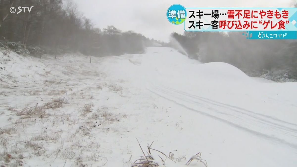 ゲレンデに草が見える…雪不足に苦悩するスキー場　急きょクローズも　北海道