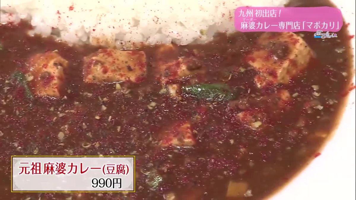 九州初出店の麻婆カレー専門店「マボカリ」【トレリン】