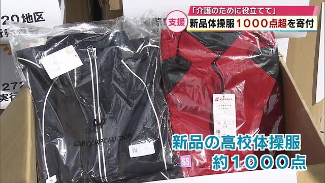 介護の現場で役立てて　1000点超える新品のジャージを寄付　大分