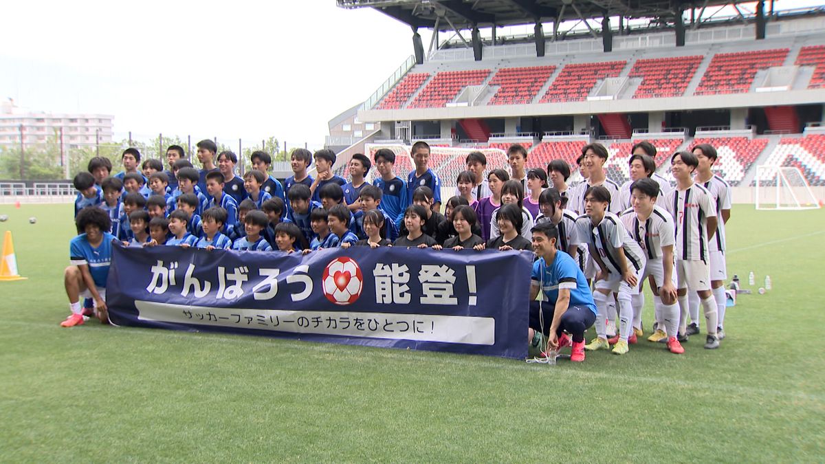 サッカー日本代表の遠藤航選手が石川・金沢市でチャリティーイベント　能登のチームを招待して交流