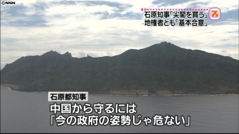 石原知事「尖閣諸島、東京都が買い取る」