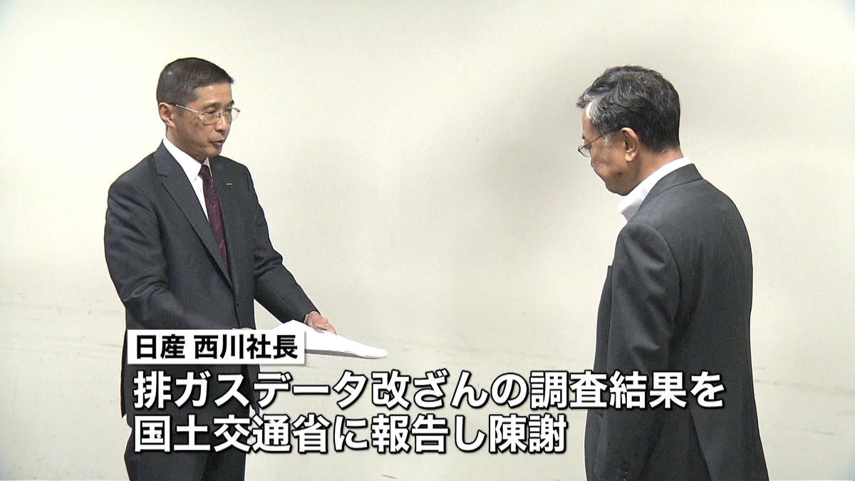 日産が調査結果を公表“新たな不正”発覚